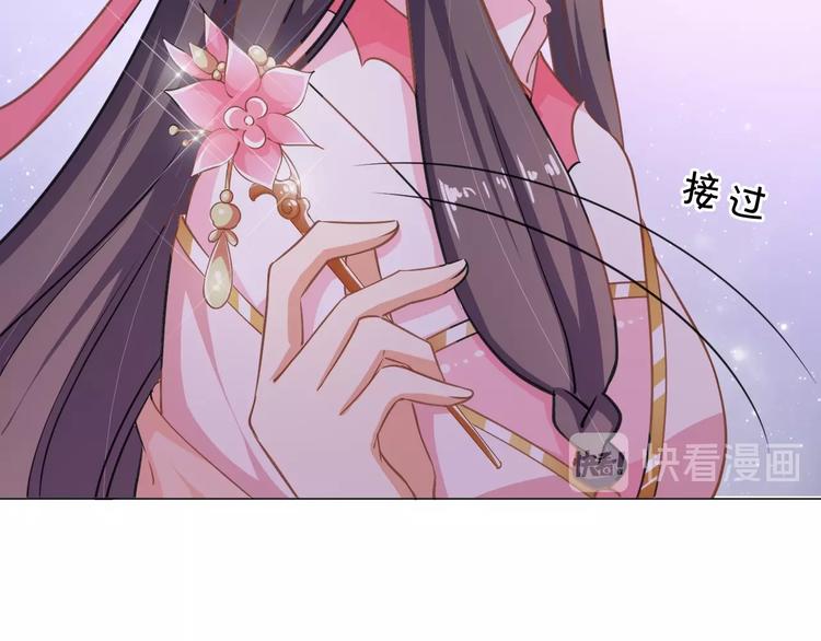 《傲娇王爷嚣张妃》第29话 共赏明月 第37页