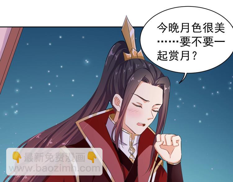 《傲娇王爷嚣张妃》第29话 共赏明月 第39页