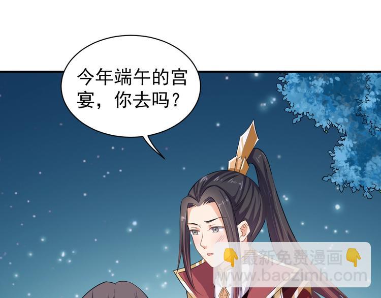 《傲娇王爷嚣张妃》第29话 共赏明月 第43页