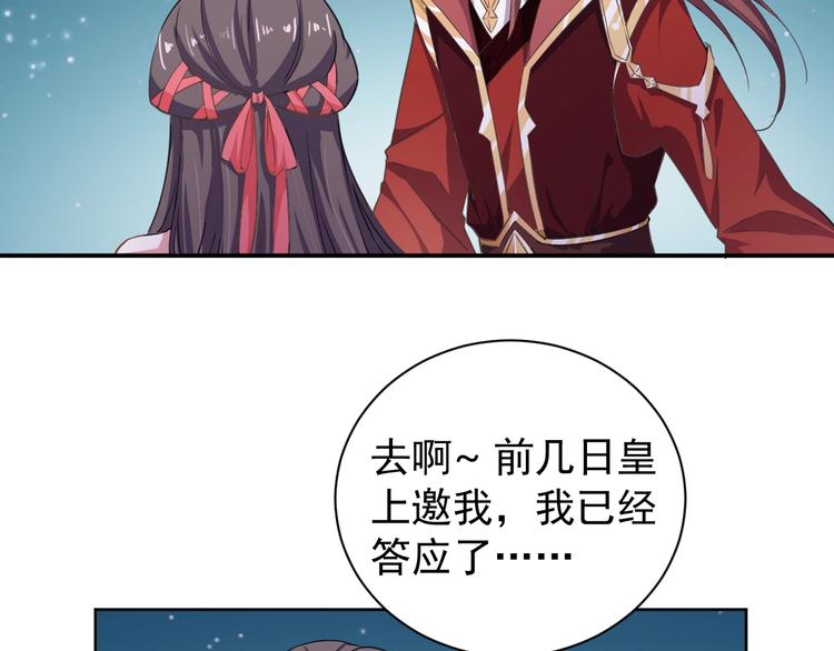 《傲娇王爷嚣张妃》第29话 共赏明月 第44页