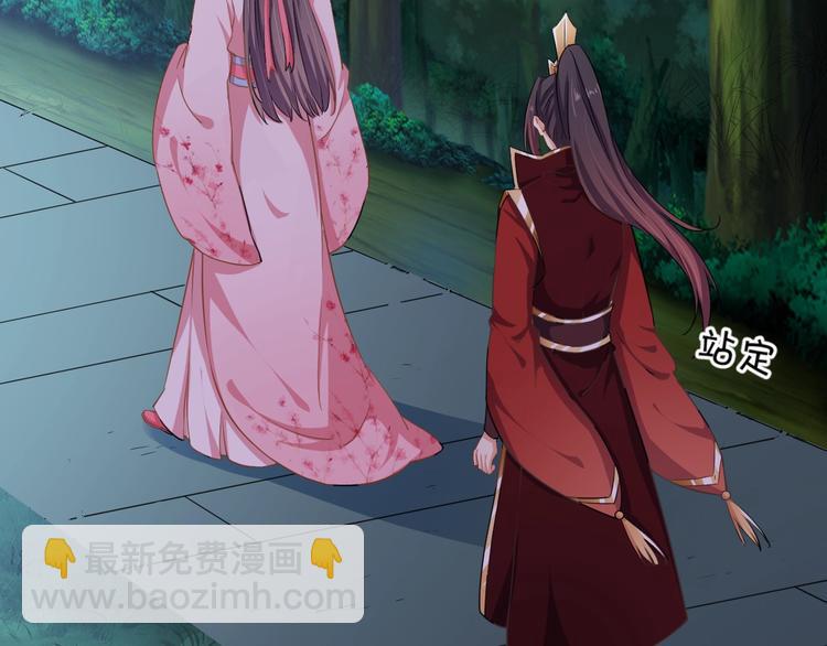 《傲娇王爷嚣张妃》第29话 共赏明月 第47页