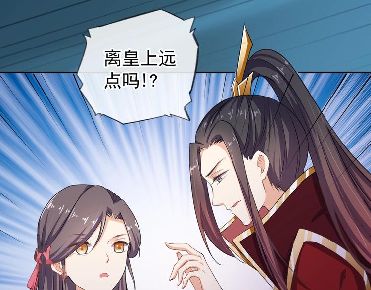 《傲娇王爷嚣张妃》第29话 共赏明月 第50页
