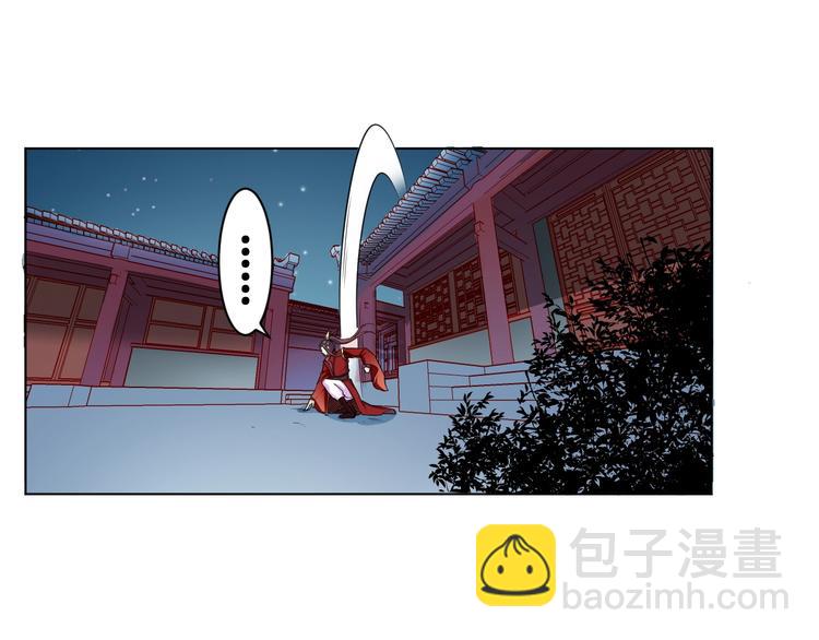 《傲娇王爷嚣张妃》第29话 共赏明月 第7页