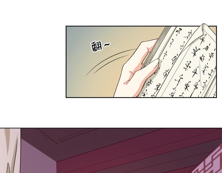 《傲娇王爷嚣张妃》第29话 共赏明月 第8页