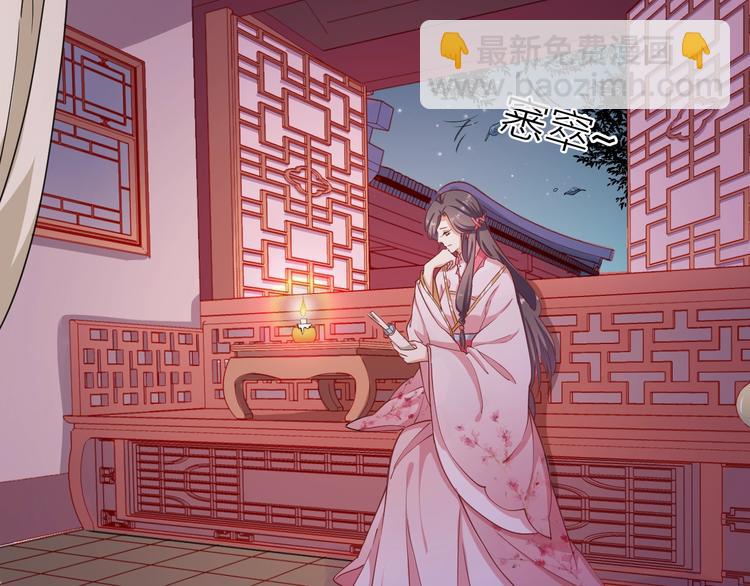 《傲娇王爷嚣张妃》第29话 共赏明月 第9页