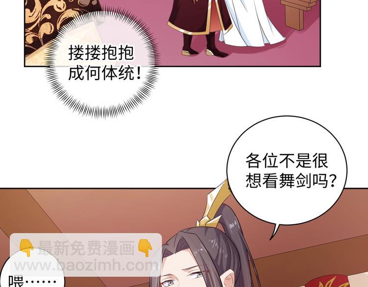 《傲娇王爷嚣张妃》第31话 休想欺负我的人 第14页