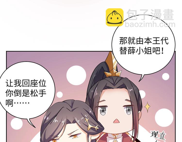 《傲娇王爷嚣张妃》第31话 休想欺负我的人 第16页