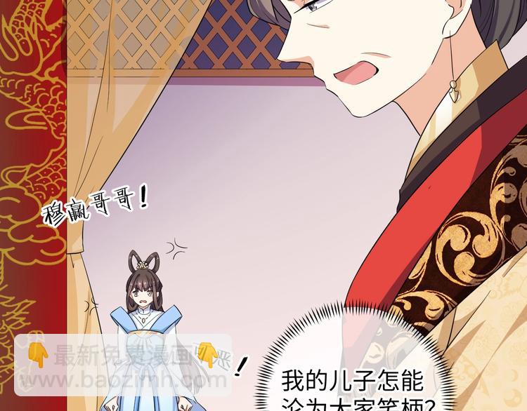《傲娇王爷嚣张妃》第31话 休想欺负我的人 第19页
