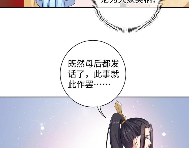 《傲娇王爷嚣张妃》第31话 休想欺负我的人 第20页