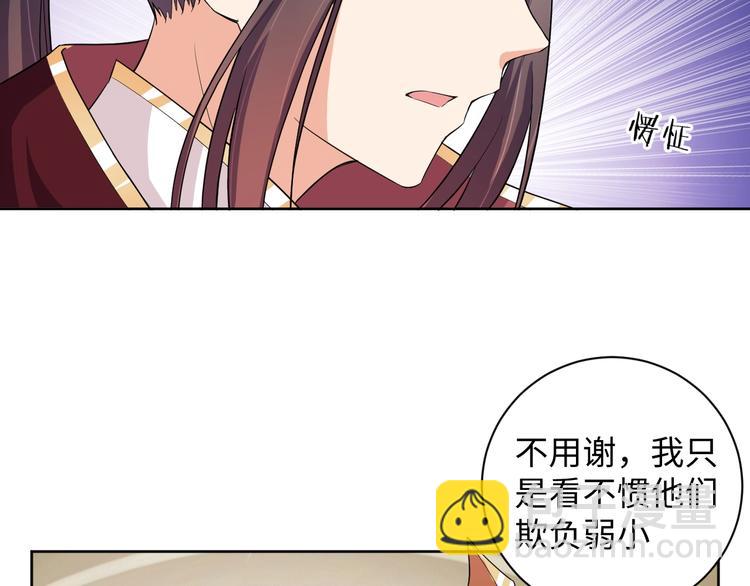 《傲娇王爷嚣张妃》第31话 休想欺负我的人 第23页