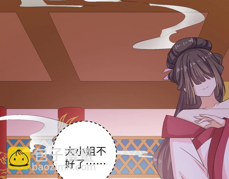 《傲娇王爷嚣张妃》第31话 休想欺负我的人 第26页