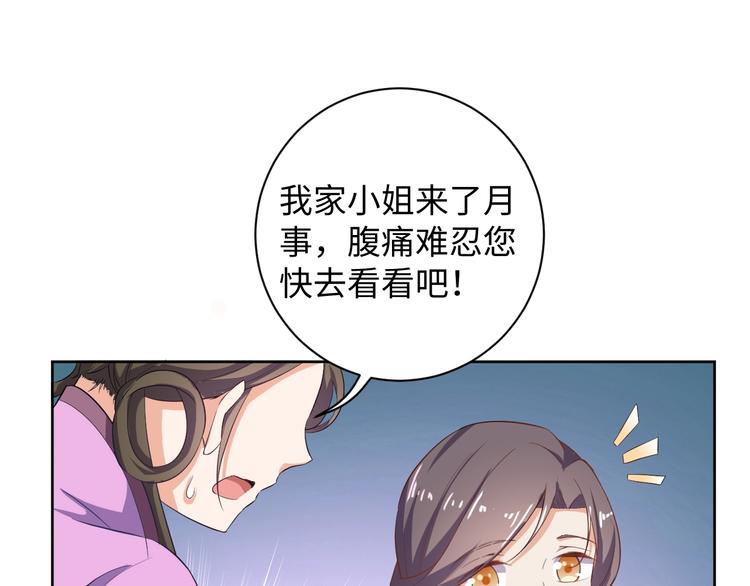 《傲娇王爷嚣张妃》第31话 休想欺负我的人 第29页