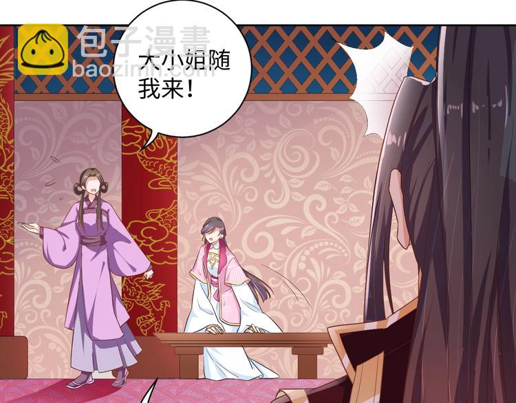 《傲娇王爷嚣张妃》第31话 休想欺负我的人 第31页