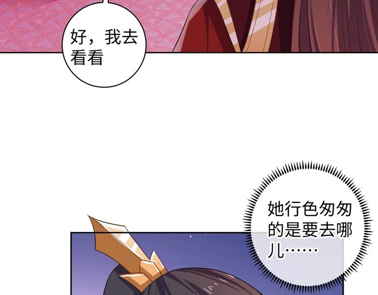 《傲娇王爷嚣张妃》第31话 休想欺负我的人 第32页