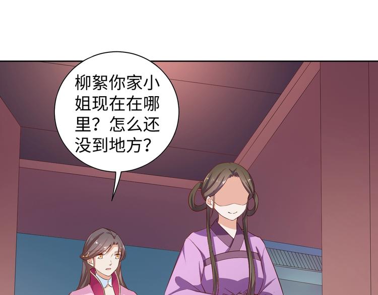 《傲娇王爷嚣张妃》第31话 休想欺负我的人 第36页