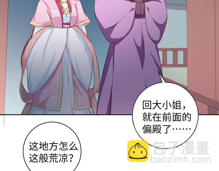 《傲娇王爷嚣张妃》第31话 休想欺负我的人 第37页