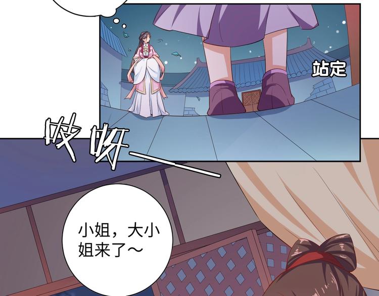 《傲娇王爷嚣张妃》第31话 休想欺负我的人 第38页