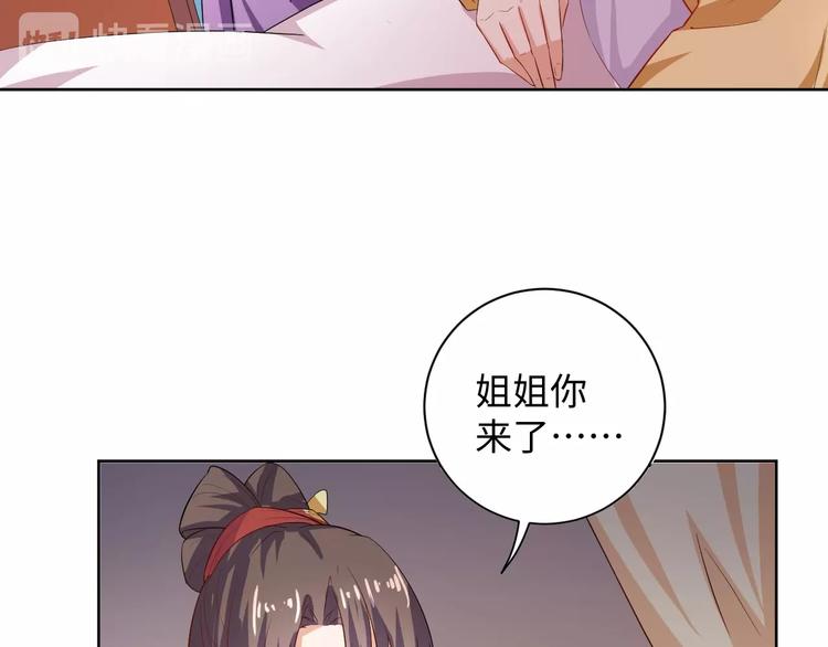 《傲娇王爷嚣张妃》第31话 休想欺负我的人 第40页