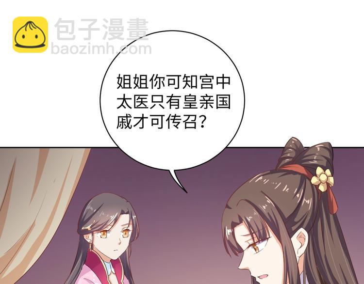 《傲娇王爷嚣张妃》第31话 休想欺负我的人 第45页
