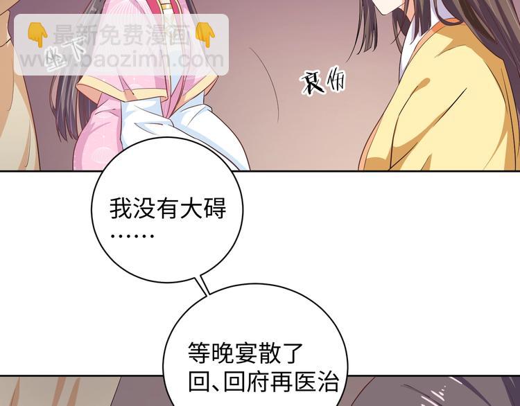 《傲娇王爷嚣张妃》第31话 休想欺负我的人 第46页