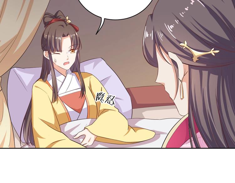 《傲娇王爷嚣张妃》第31话 休想欺负我的人 第47页