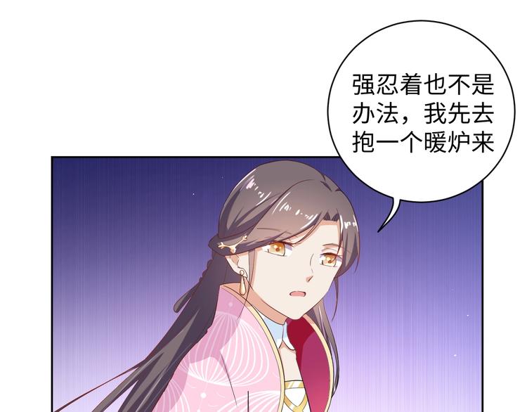 《傲娇王爷嚣张妃》第31话 休想欺负我的人 第48页