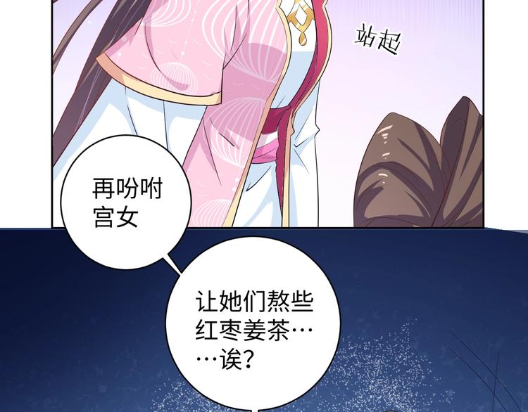 《傲娇王爷嚣张妃》第31话 休想欺负我的人 第49页