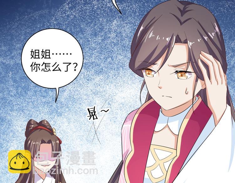《傲娇王爷嚣张妃》第31话 休想欺负我的人 第50页