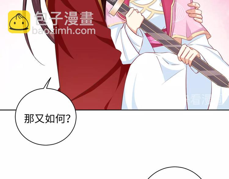 《傲娇王爷嚣张妃》第31话 休想欺负我的人 第6页