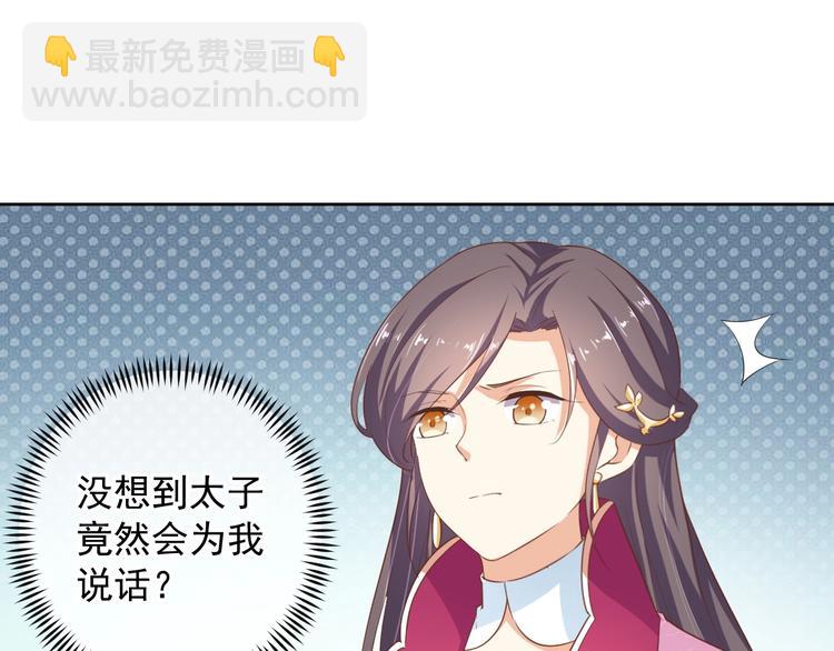 《傲娇王爷嚣张妃》第30话 呆我怀里别动 第15页