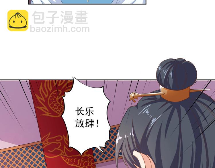 《傲娇王爷嚣张妃》第30话 呆我怀里别动 第18页