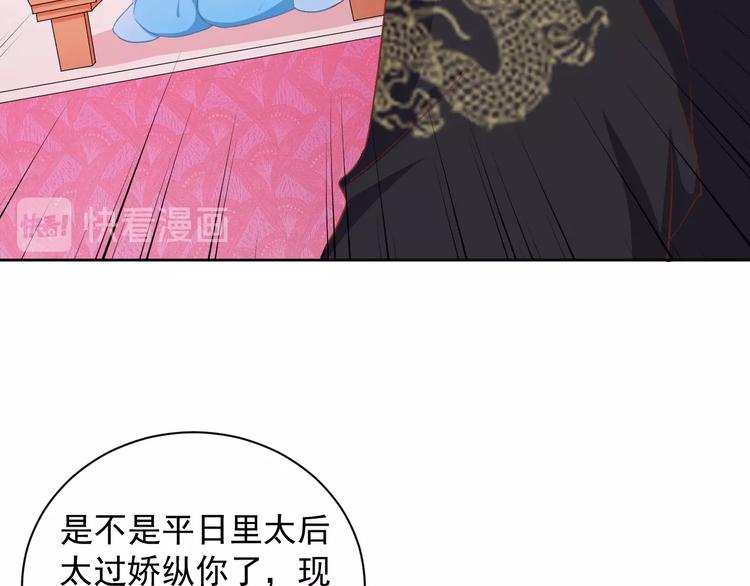 《傲娇王爷嚣张妃》第30话 呆我怀里别动 第20页