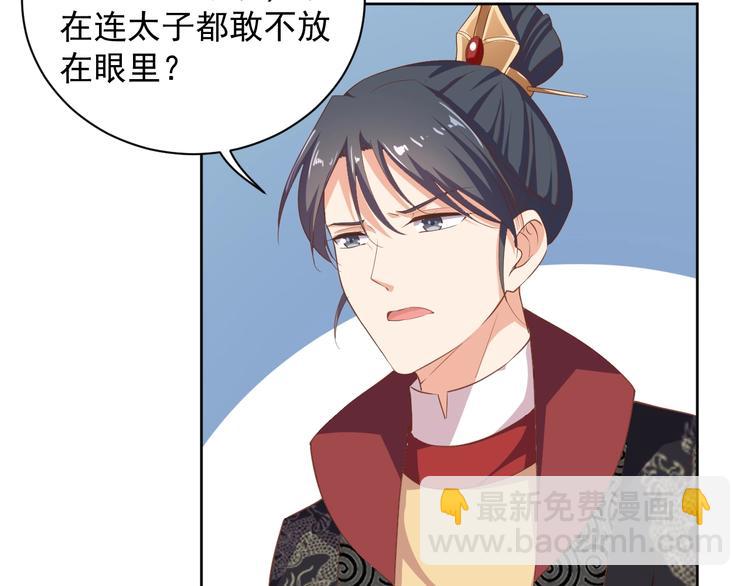 《傲娇王爷嚣张妃》第30话 呆我怀里别动 第21页