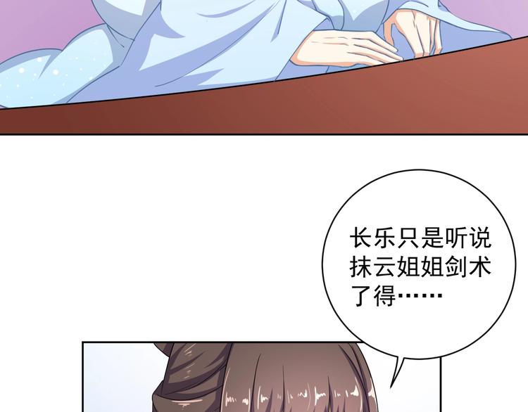 《傲娇王爷嚣张妃》第30话 呆我怀里别动 第26页