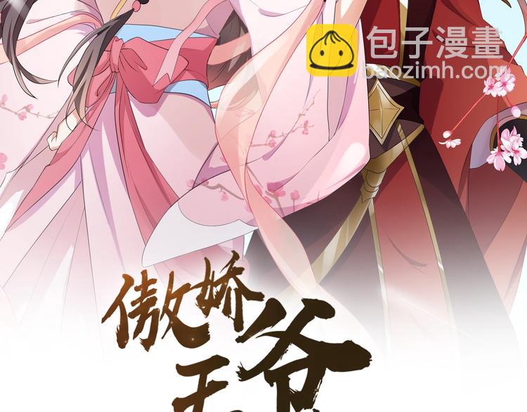 《傲娇王爷嚣张妃》第30话 呆我怀里别动 第2页
