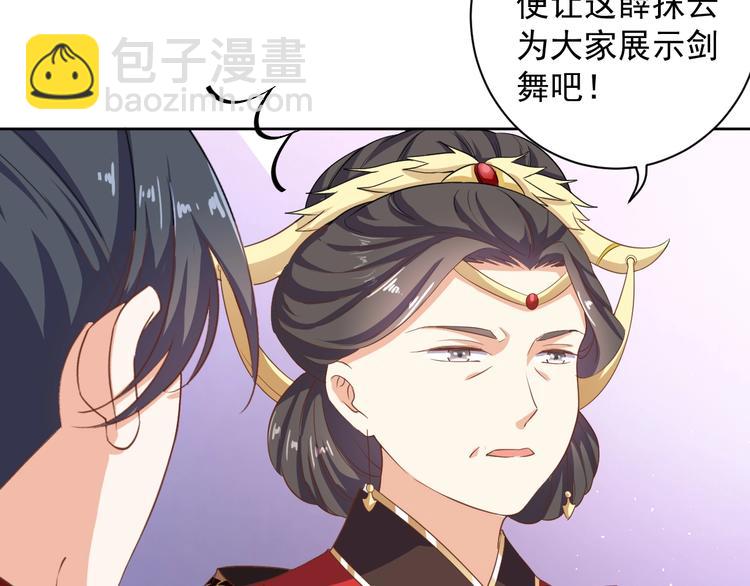 《傲娇王爷嚣张妃》第30话 呆我怀里别动 第30页