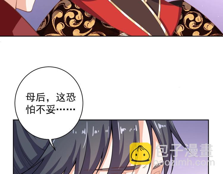 《傲娇王爷嚣张妃》第30话 呆我怀里别动 第31页