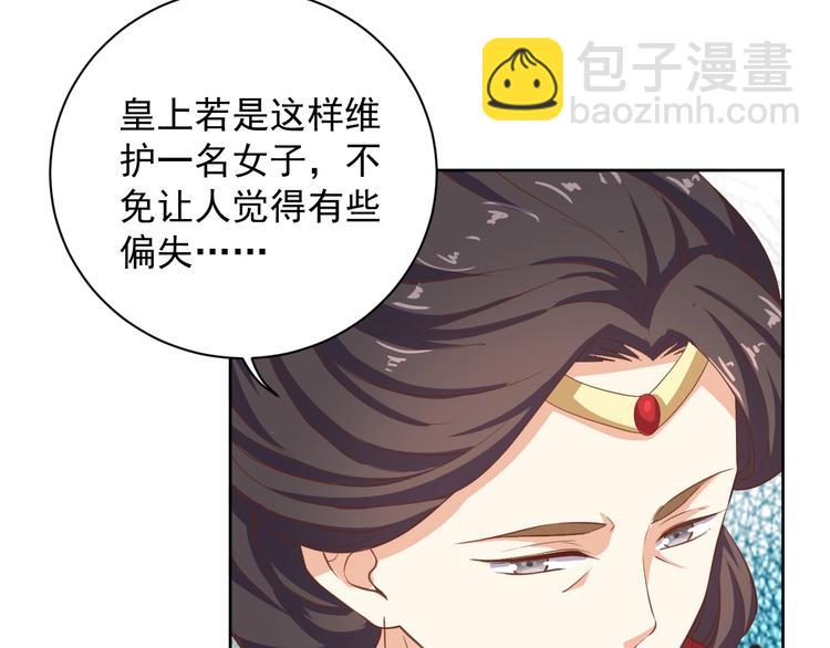 《傲娇王爷嚣张妃》第30话 呆我怀里别动 第33页