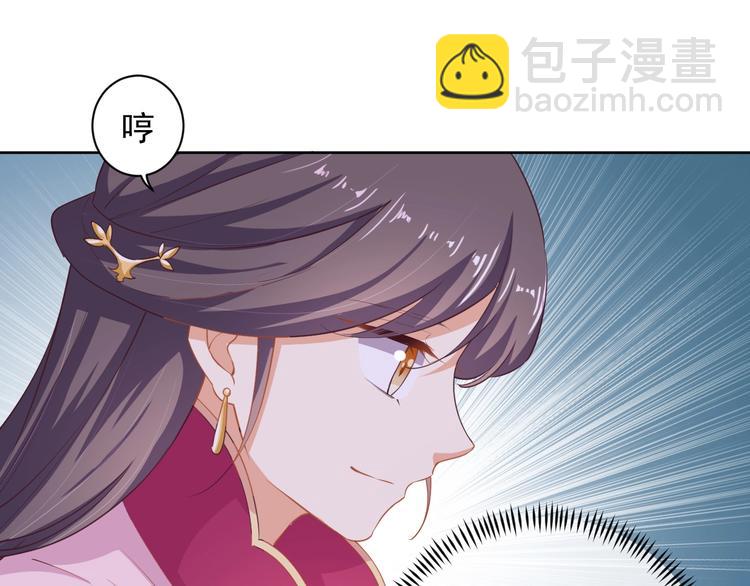 《傲娇王爷嚣张妃》第30话 呆我怀里别动 第35页