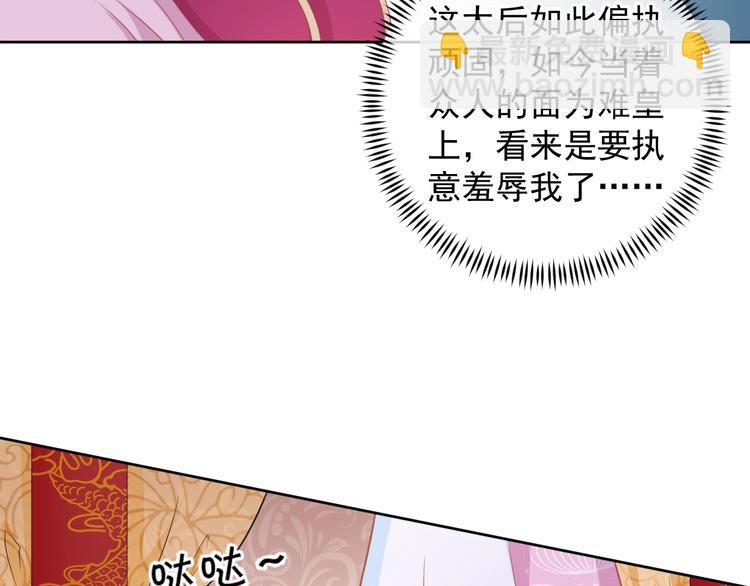 《傲娇王爷嚣张妃》第30话 呆我怀里别动 第36页