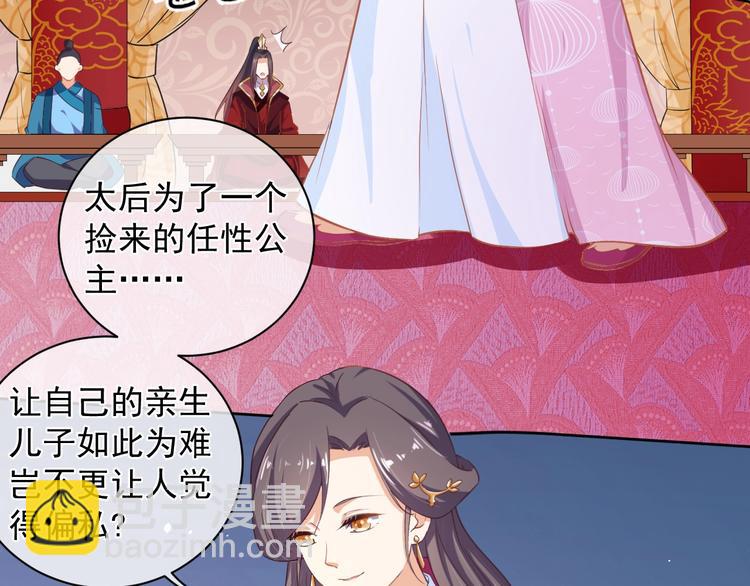 《傲娇王爷嚣张妃》第30话 呆我怀里别动 第37页