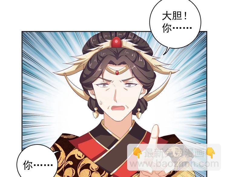 《傲娇王爷嚣张妃》第30话 呆我怀里别动 第40页