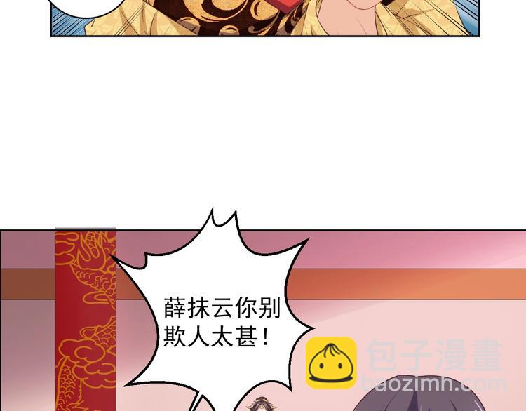 《傲娇王爷嚣张妃》第30话 呆我怀里别动 第41页