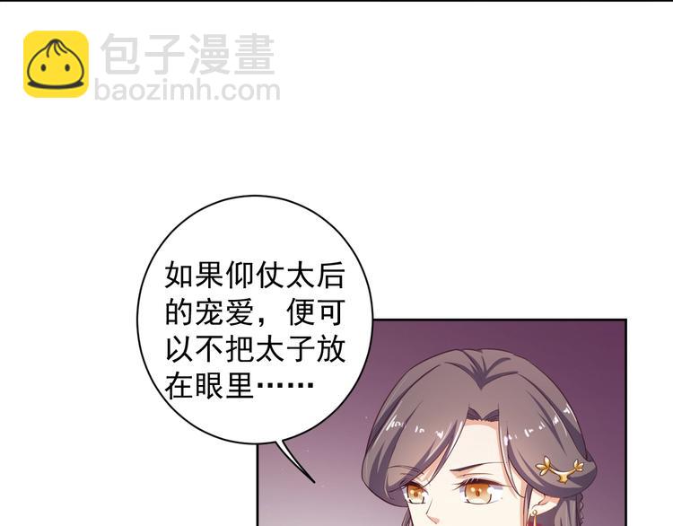 《傲娇王爷嚣张妃》第30话 呆我怀里别动 第43页