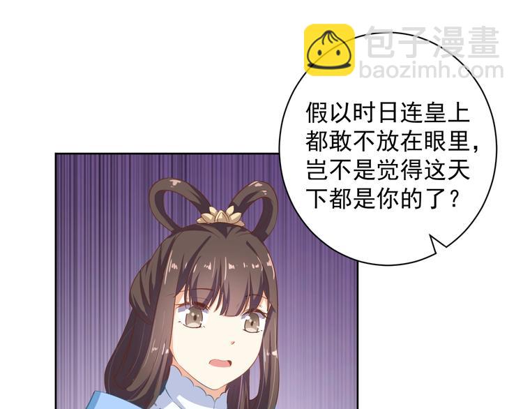 《傲娇王爷嚣张妃》第30话 呆我怀里别动 第45页