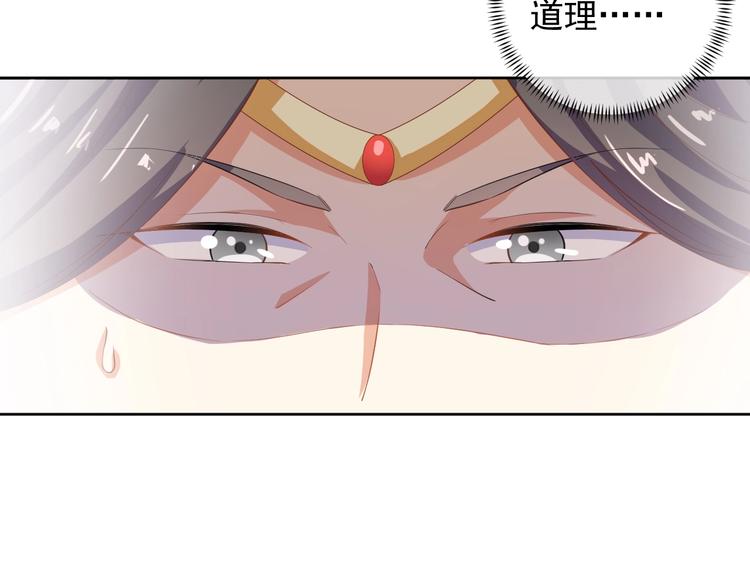 《傲娇王爷嚣张妃》第30话 呆我怀里别动 第47页