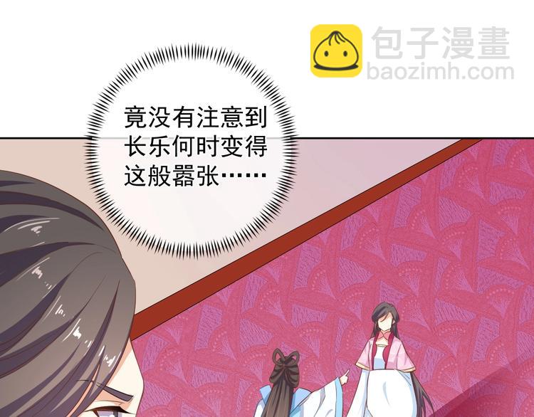 《傲娇王爷嚣张妃》第30话 呆我怀里别动 第48页