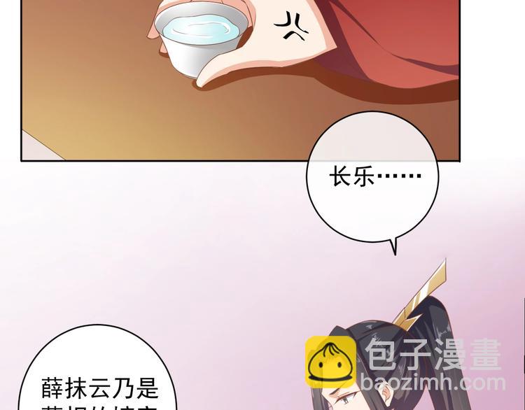 《傲娇王爷嚣张妃》第30话 呆我怀里别动 第7页