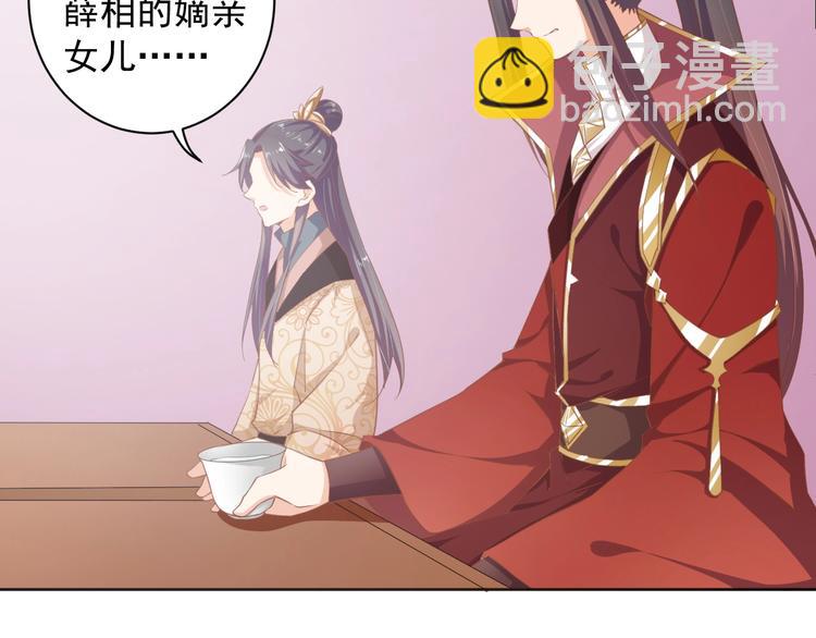 《傲娇王爷嚣张妃》第30话 呆我怀里别动 第8页