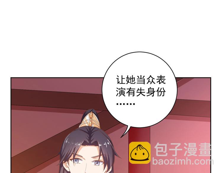 《傲娇王爷嚣张妃》第30话 呆我怀里别动 第9页